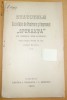 Statut Soc. Imprumut ,,SPERANTA&amp;quot; Dorohoiu 1903