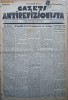 Gazeta antirevizionista , an 2 , nr 17 , Arad , 1935