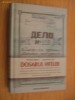 DOSARUL HITLER - Henrik Eberle , Matthias Uhl - 2010, 589 p.