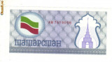 bnk bn Tatarstan 100 ruble 1991-1992 unc