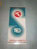 62 Fanion - COMITETUL SPORTIV STAVROPOL(URSS-RUSIA)