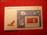 Colita - Cosmos -Aniv. Revolutiei din Octombrie 1967 URSS