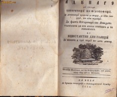 D. Golescu, Adunare de pilde bisericesti si filosofesti, 1826 foto