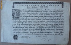 Document semnat de mitropolit , sigiliu 1793 , 2 foto