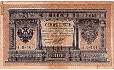 Rusia bancnota 1 RUBLA 1898 foto