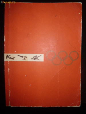 I Goga, R Vilara, Tokio olimpiada recordurilor, 1965 foto