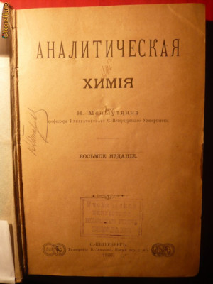 N.Mansutkin - CHIMIE ANALITICA - 1897- ed. la S.Petersburg foto