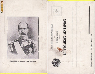 Ilustrata editata in Romania- Grecia-Regele George I-casa regala foto