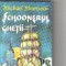 Michael Moorcock - Schoonerul ghetii ( sf )
