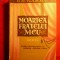 G.M.Vladescu - Moartea Fratelui Meu - ed. cca. 1941