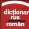 Dictionar rus-roman