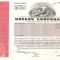 350 Actiuni -RONSON CORPORATION -seria RC 4271