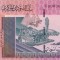 SUDAN █ bancnota █ 20 Pounds █ 2006 █ P-68 █ UNC █ necirculata