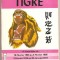 (C787) HOROSCOPUL VOSTRU CHINEZESC - TIGRE, METRO EDITIONS INTERNATIONALES, PARIS, 1983, IMPRIMATA IN ROMANIA 1983