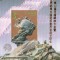 COLITA TIMBRE CHINA 1994