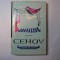 Cehov - B. Elvin,l3