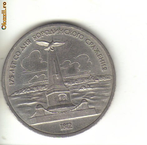 bnk mnd URSS - 1 rubla 1987 Borodino