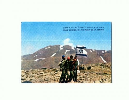 CP131-36 Israeli Soldiers on the Summit... -scrisa, necirculata