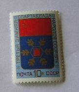 Timbru: Third winter spartachiad - URSS, 1974 foto