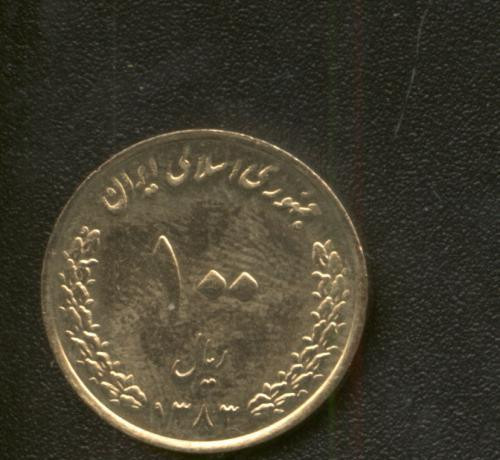 bnk mnd Iran 100 riali 1383 (2004) unc