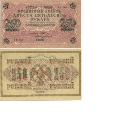 ***Bancnota de 250 ruble, cu zvastica, - 1917 - NECIRCULATA*** foto