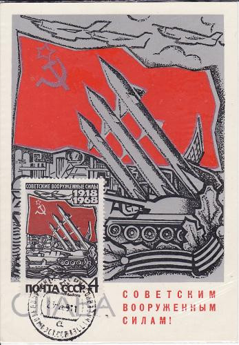 Maxima URSS - rachete, militara Maxima URSS - rachete, militara