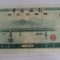 + Bancnota circulata China 1 yuan 1979 +