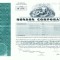 194 Certificat actiuni SUA - perforat -pentru colectionari