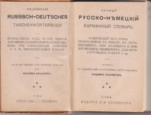 Dictionar rus-german (editie 1918, Kiev)