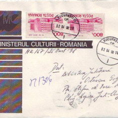 D-508 Intreg Postal Ministerul Culturii Romania