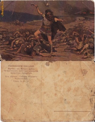 Ilustrata-tema religioasa -iudaica-Vechiul Testament-crestinism foto