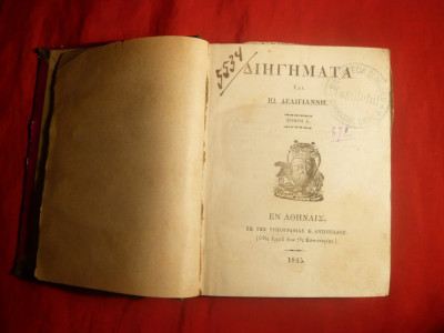 Io. Deligianni - Povestiri- Ed. Atena 1845 - lb. greaca ,326 pag foto