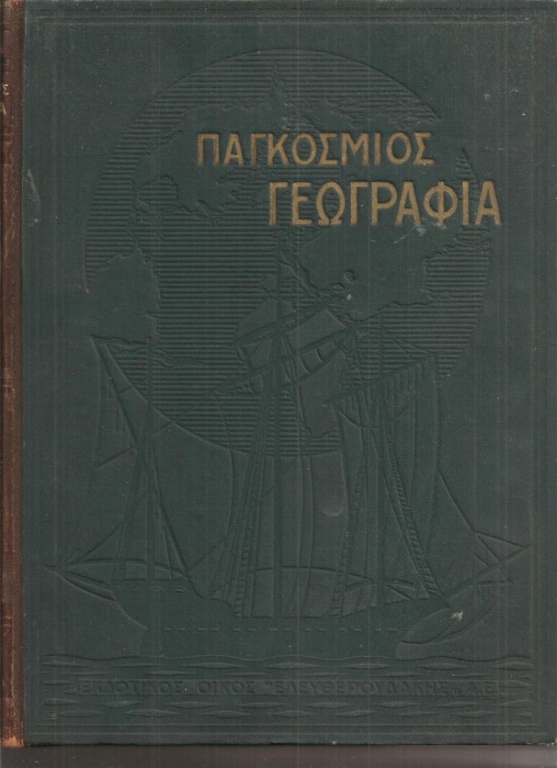 (C2688) GEOGRAFIA UNIVERSALA, VOL.1 DE D. EGHINITU SI CO. ATENA, GRECIA, 1934