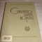 GRAMATICA LIMBII ROMANE vol. I