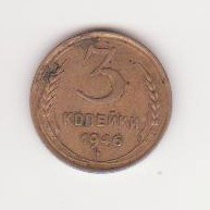 Moneda Rusia - 3 Kop 1946 foto