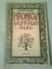 HRONICU LEATULUI - 7481 ~ DUMITRU TRANCA