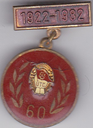 Insigna aniversara 1922-1962 UTC 60