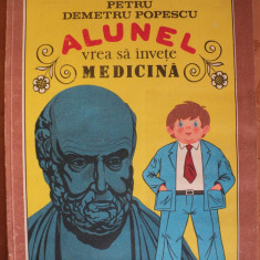 ALUNEL VREA SA INVETE MEDICINA - PETRU DEMETRU POPESCU - carte pentru copii