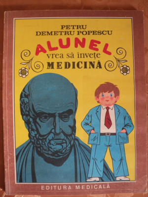 ALUNEL VREA SA INVETE MEDICINA - PETRU DEMETRU POPESCU - carte pentru copii foto