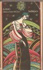 (C2481) SULTANICA DE BARBU DELAVRANCEA, EDITURA MINERVA, BUCURESTI, 1972, PREFATA DE ST, CAZIMIR