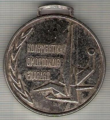 C375 Medalie sportiva Natatie Grecia -fondat 1927-Locul II -interesanta -marime cca 44x49 mm, gr. aprox 55 gr. -starea care se vede