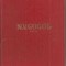 (C1814) OPERE DE N.V. GOGOL, VOL. 1 SERILE IN CATUNUL DE LANGA DICANCA, EDITURA CARTEA RUSA, 1954