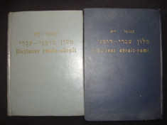 DICTIONAR ROMAN-EBRAIC EBRAIC-ROMAN {20.000 de cuvinte} foto