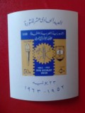 Arab Socialist Union colita nedantelata MNH