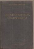 (C3691) SCULE PENTRU ASCHIEREA METALELOR, MOSCOVA, 1953, TEXT IN LIMBA RUSA