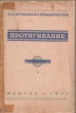 (C3687) BROSARE, MOSCOVA, 1952, TEXT IN LIMBA RUSA