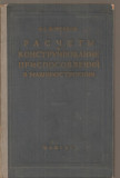 (C3686) CARTE TEHNICA, MECANICA, MOSCOVA, 1959, TEXT IN LIMBA RUSA
