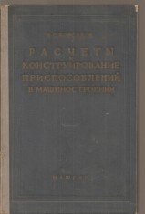 (C3686) CARTE TEHNICA, MECANICA, MOSCOVA, 1959, TEXT IN LIMBA RUSA