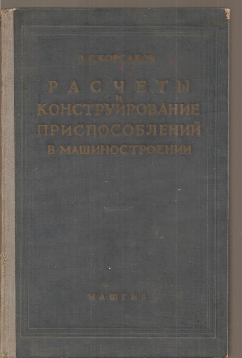 (C3686) CARTE TEHNICA, MECANICA, MOSCOVA, 1959, TEXT IN LIMBA RUSA