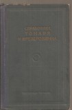 (C3689) INDRUMATORUL STRUNGARULUI SI FREZORULUI, MOSCOVA, 1950, TEXT IN LIMBA RUSA